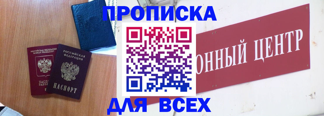 прописка ребенка в Кубинке