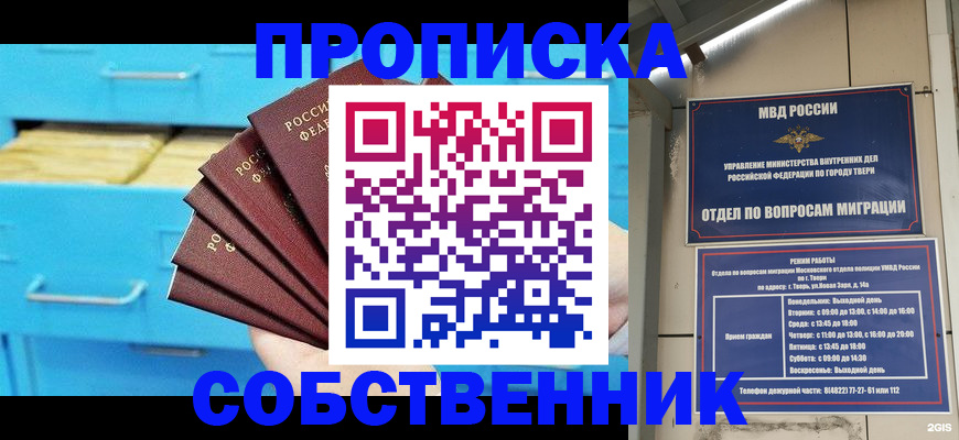 прописка 2025 в Кубинке