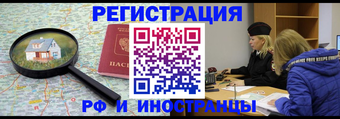прописка в Кубинке